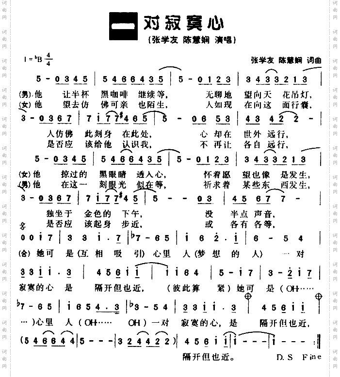 一对寂寞心
