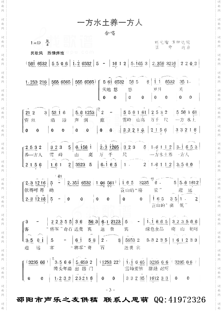 一方水土养一方人