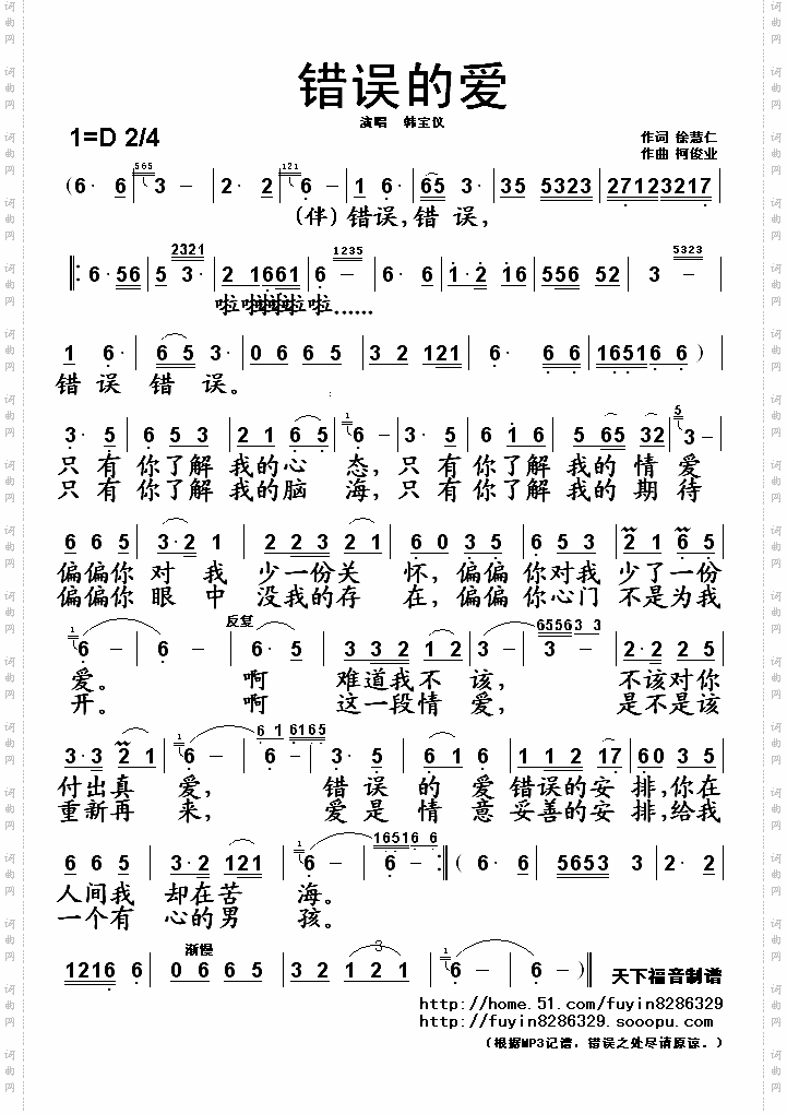 错误的爱