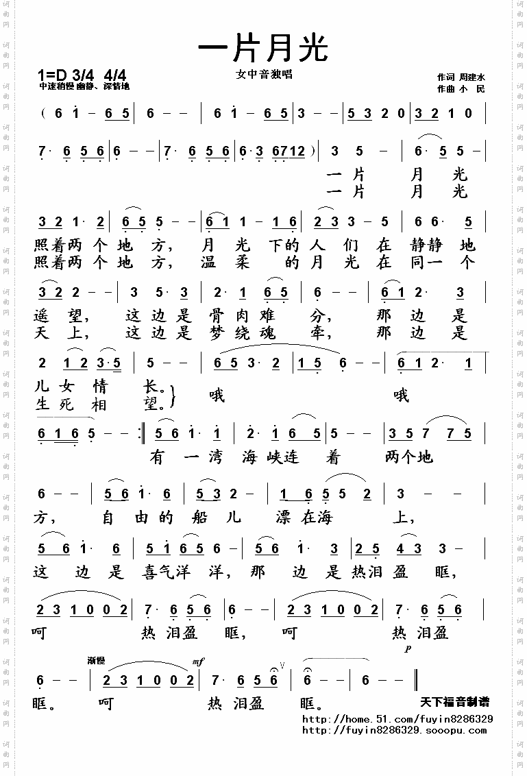 一片月光