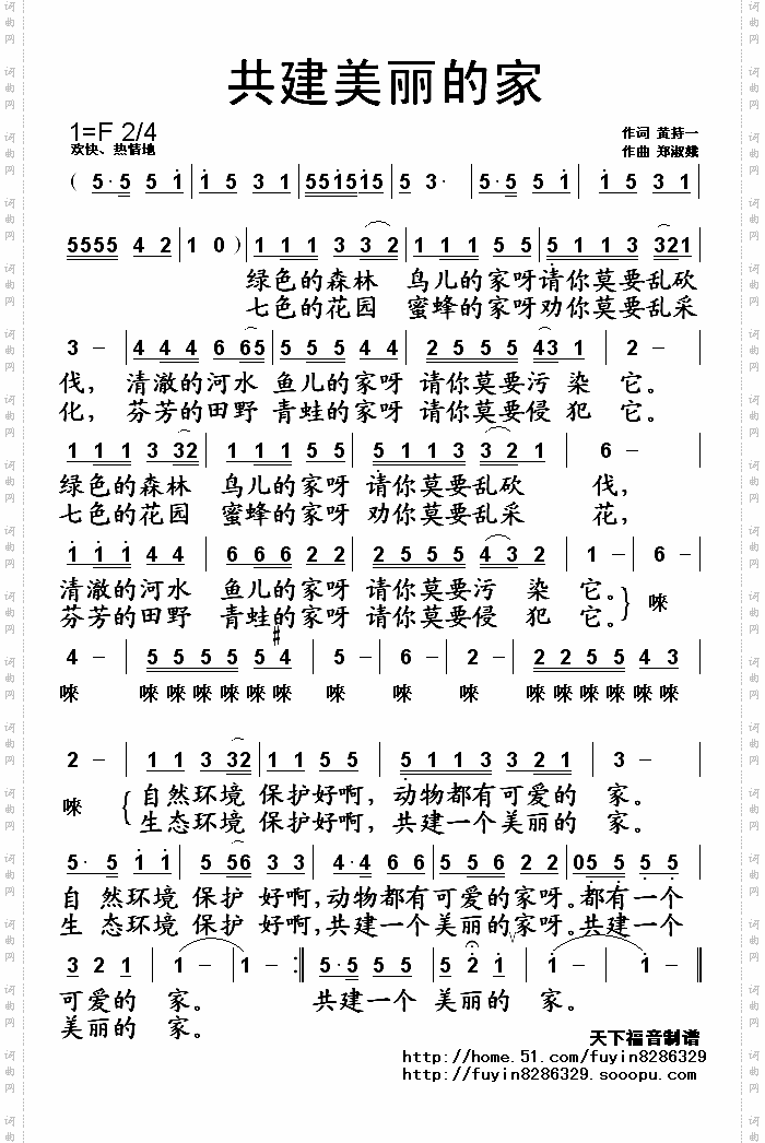 共建美丽的家