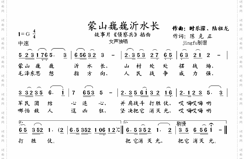 蒙山巍巍沂水长