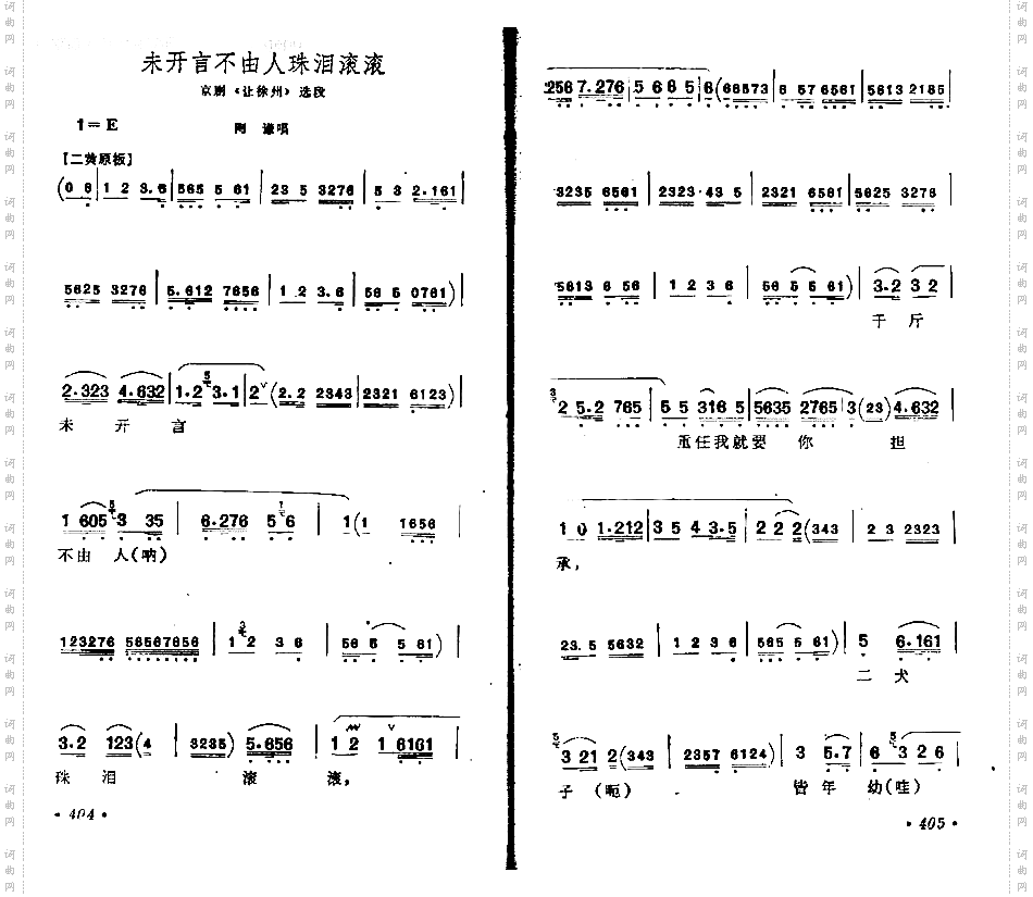 未开言不由人泪珠滚滚
