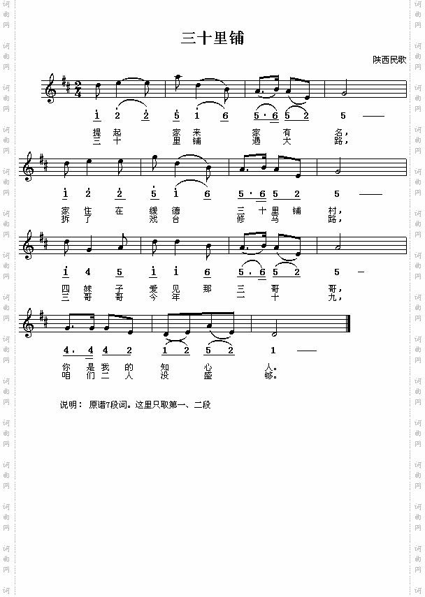 陕西民歌：三十里铺（简线对照）