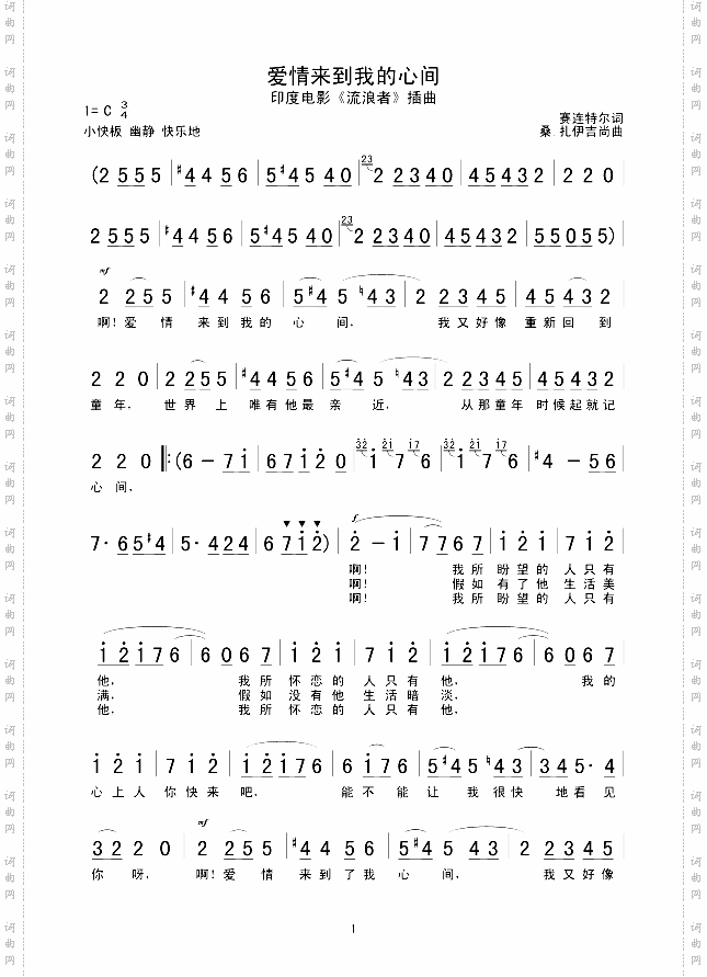 爱情来到我的心间