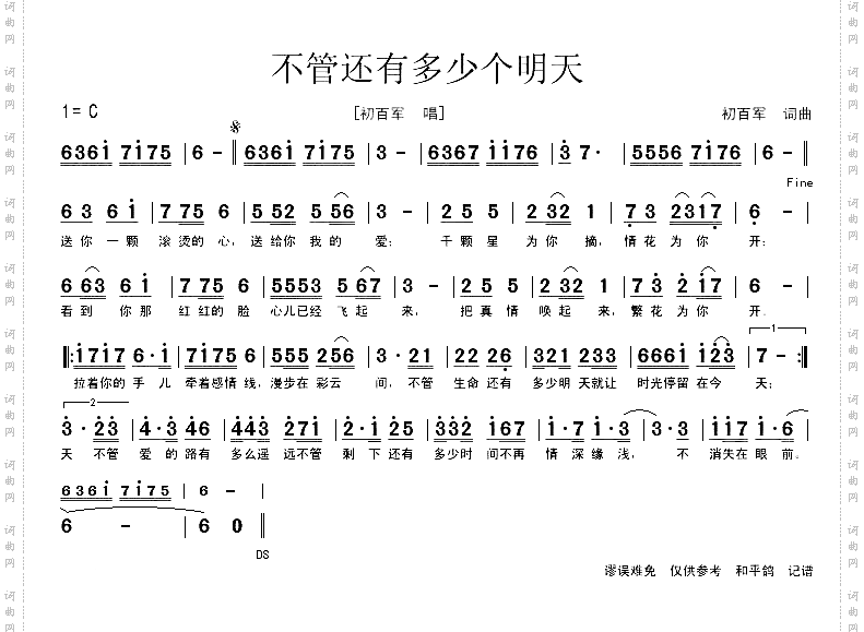 不管还有多少个明天
