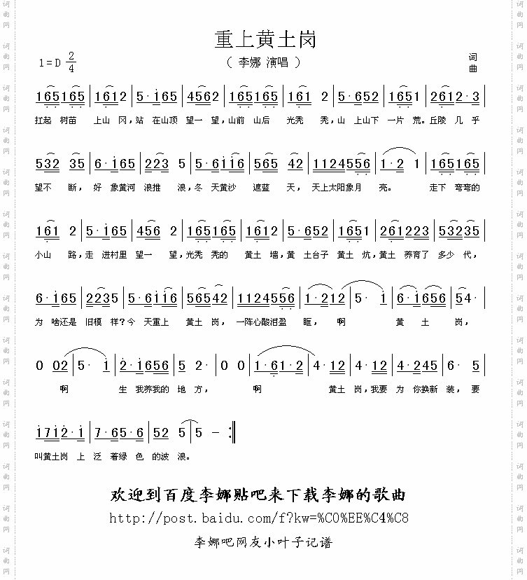重上黄土岗