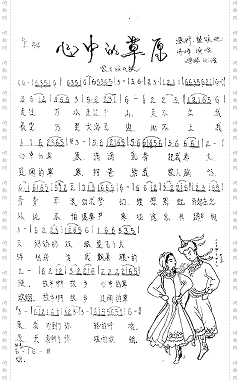 心中的草原