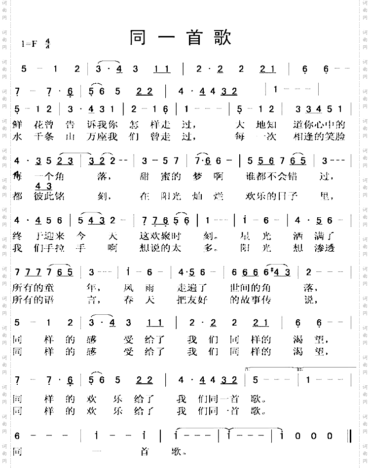 同一首歌