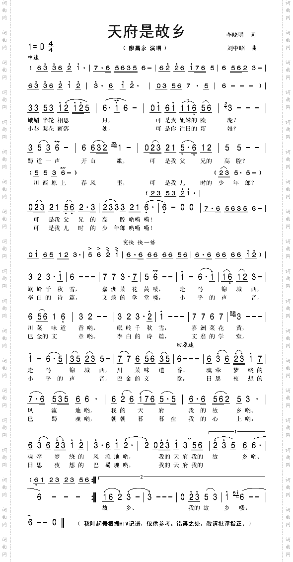 天府是故乡