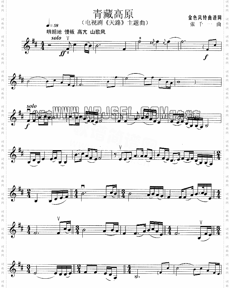 青藏高原《天路》主题曲