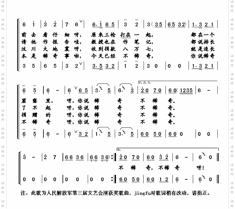 说稀奇不稀奇