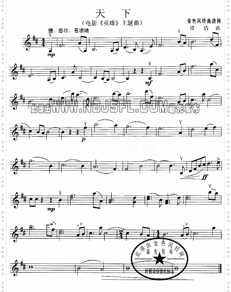 天下《英雄》主题曲