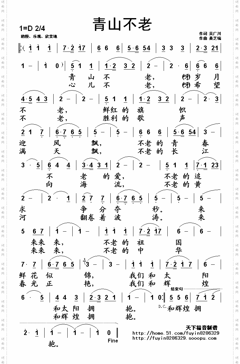 青山不老