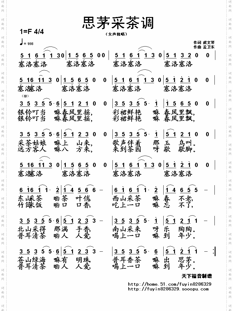思茅采茶调