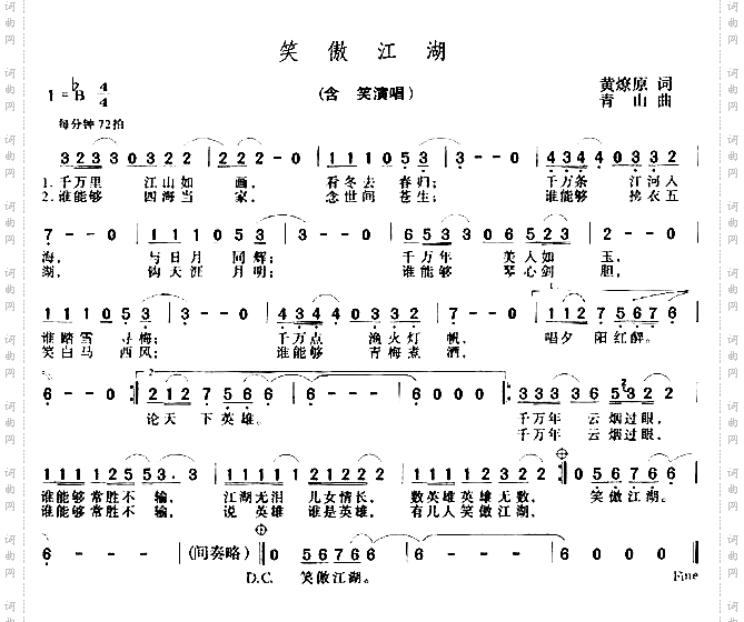 笑傲江湖含笑