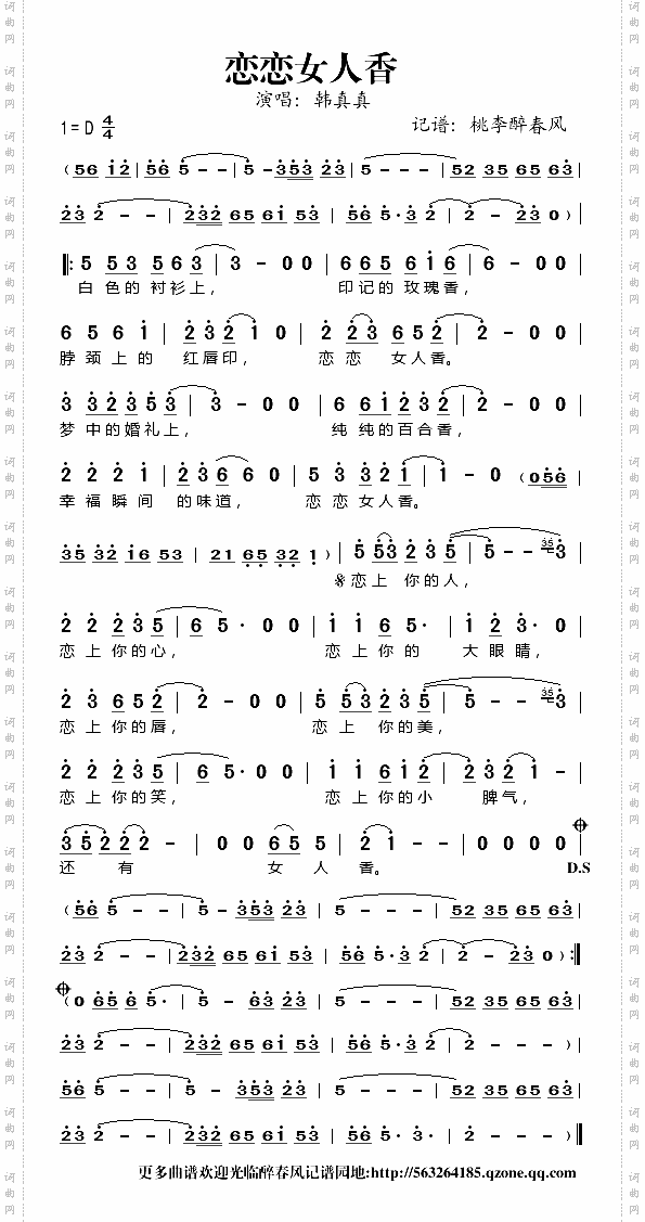 恋恋女人香