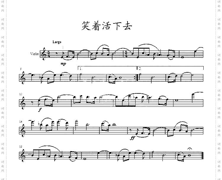 笑著活下去