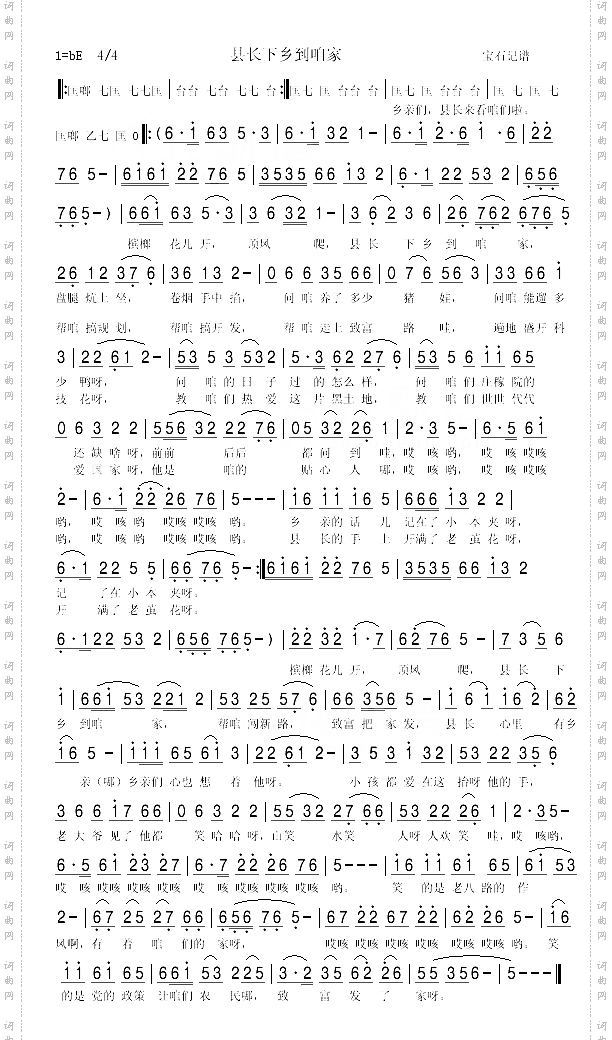 县长下乡到咱家