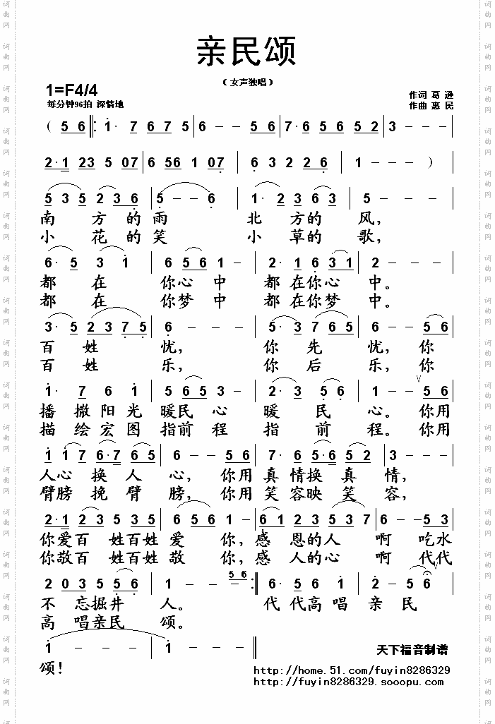 亲民颂