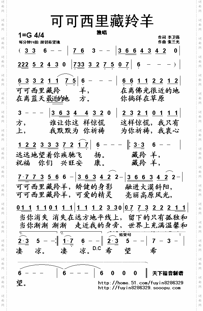 可可西里藏羚羊