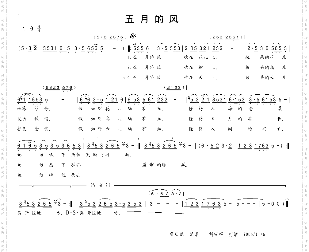 五月的风