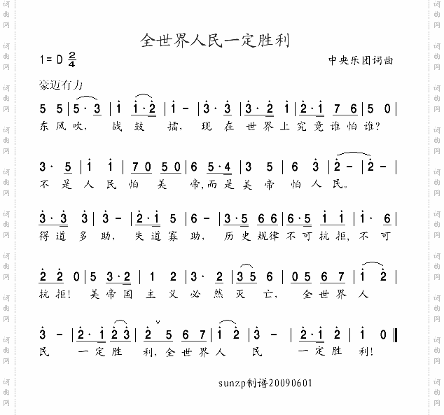 全世界人民一定胜利