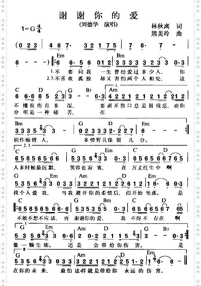 谢谢你的爱