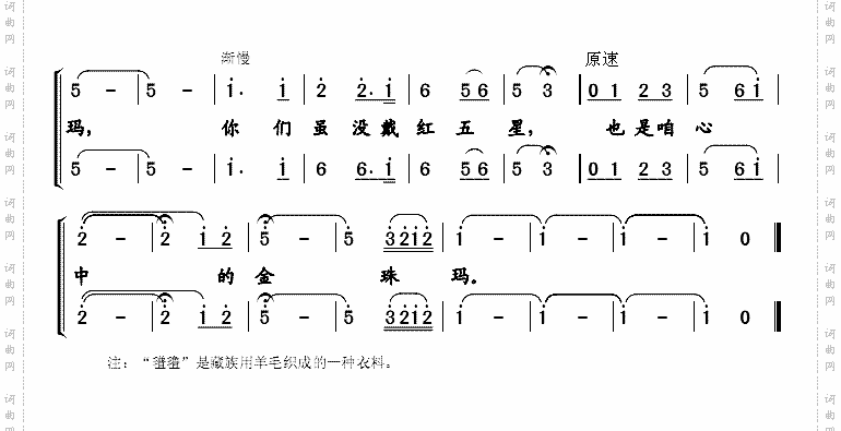 穿氆氇的金珠玛