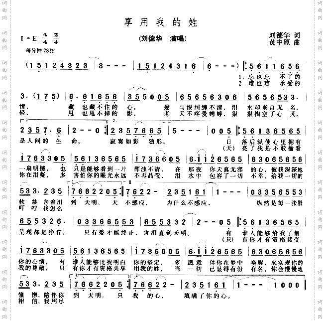 享用我的姓