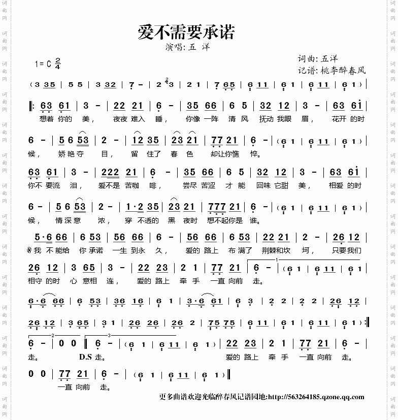 爱不需要承诺