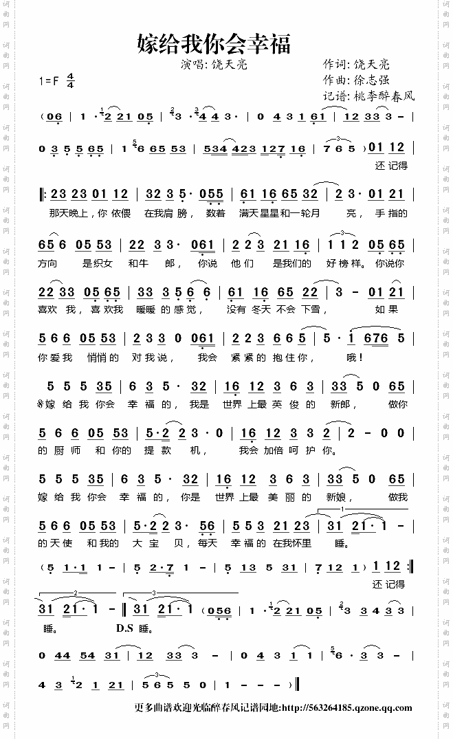 嫁给我你会幸福的