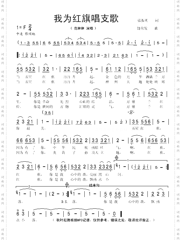 我为红旗唱支歌