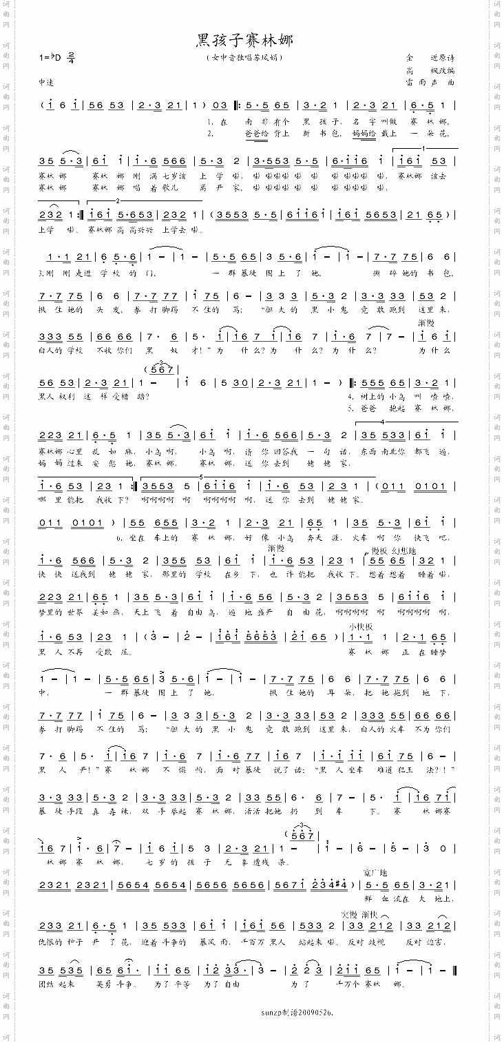 黑孩子赛林娜