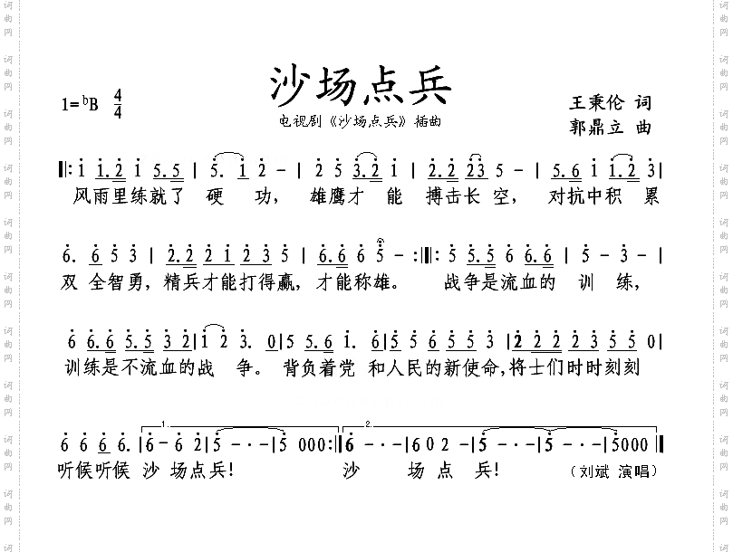 沙场点兵