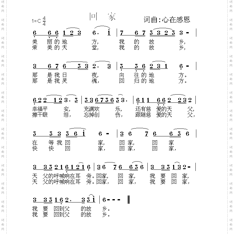 回家
