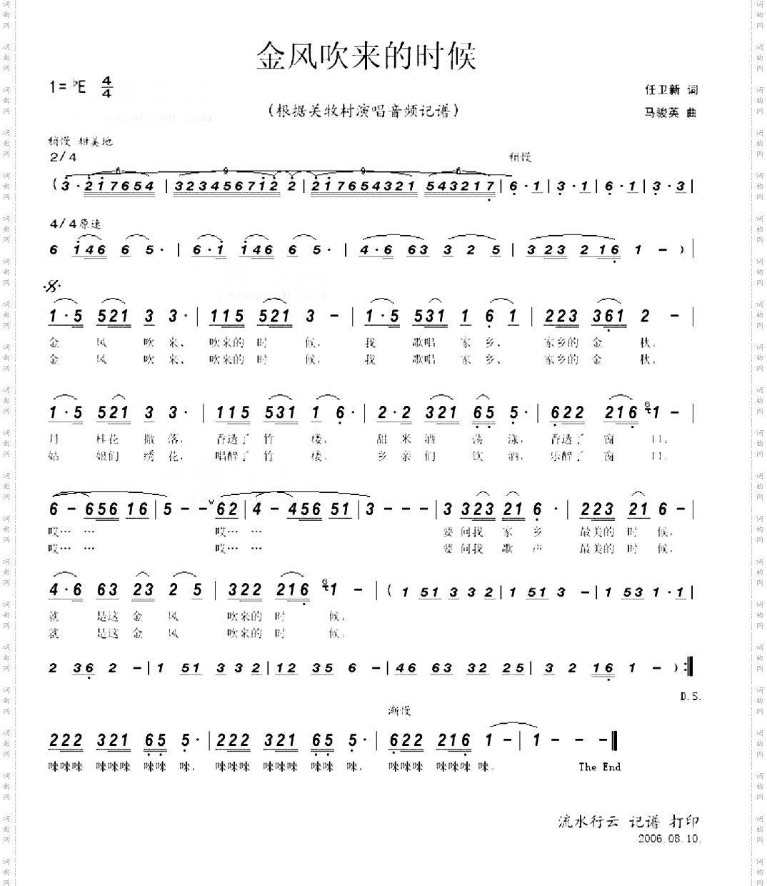 金风吹来的时候