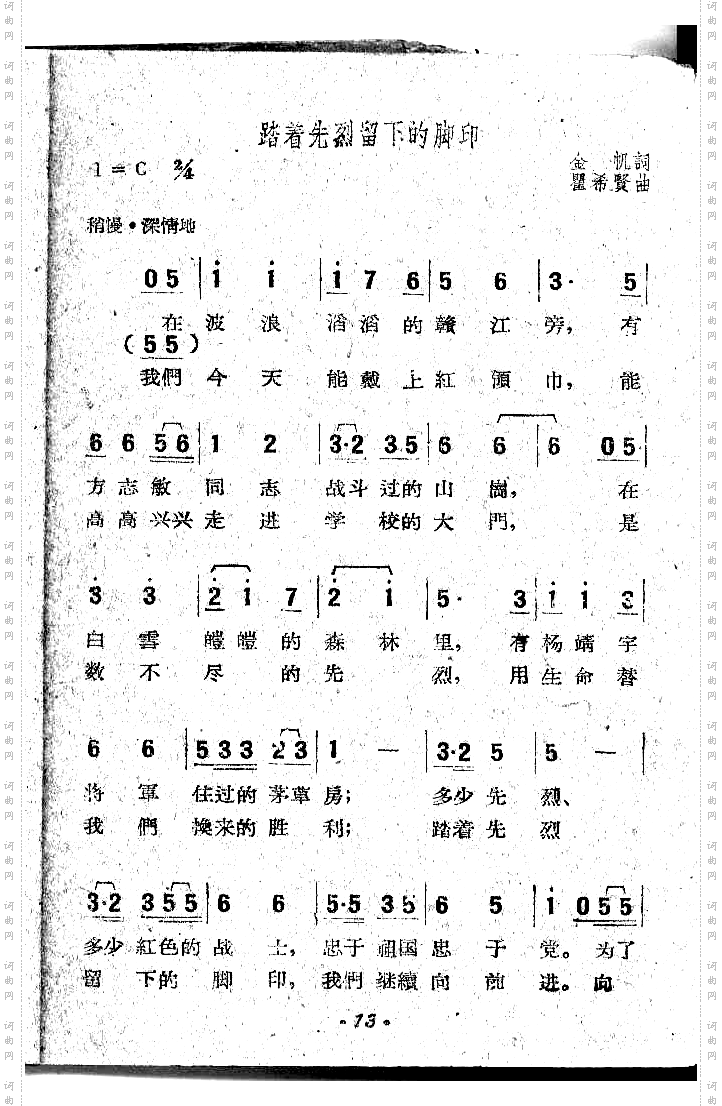 踏着先辈留下的脚印