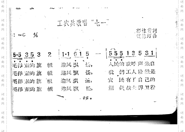 工农兵歌唱“七一”