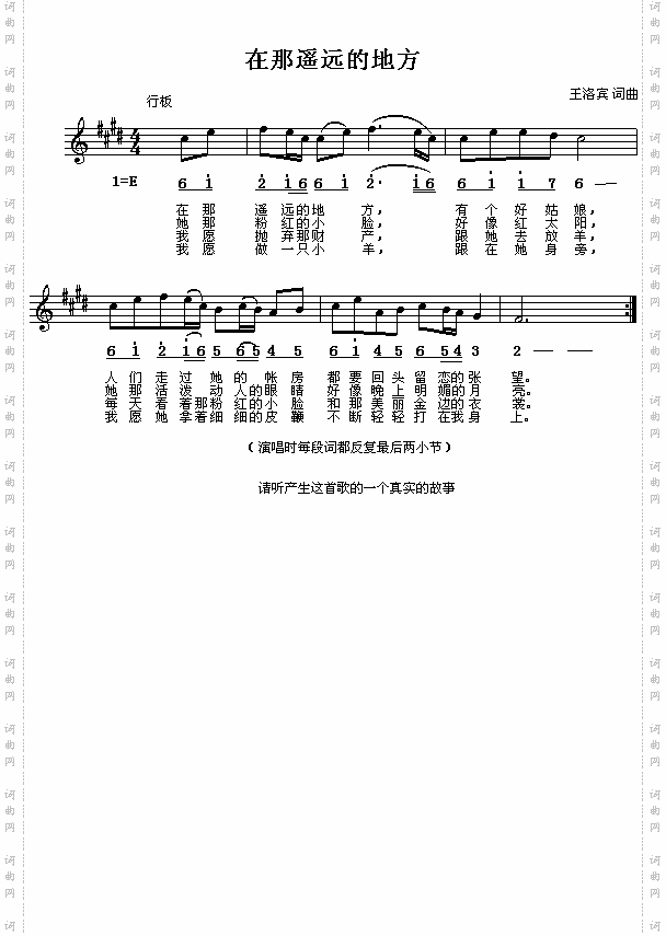 青海民歌：在那遥远的地方王洛宾编简线对照