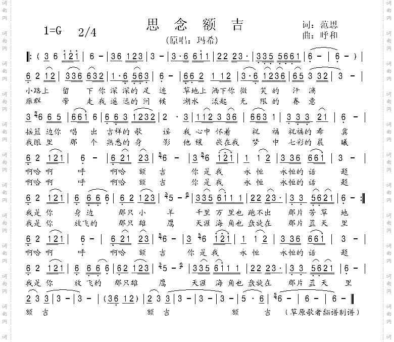 思念额吉