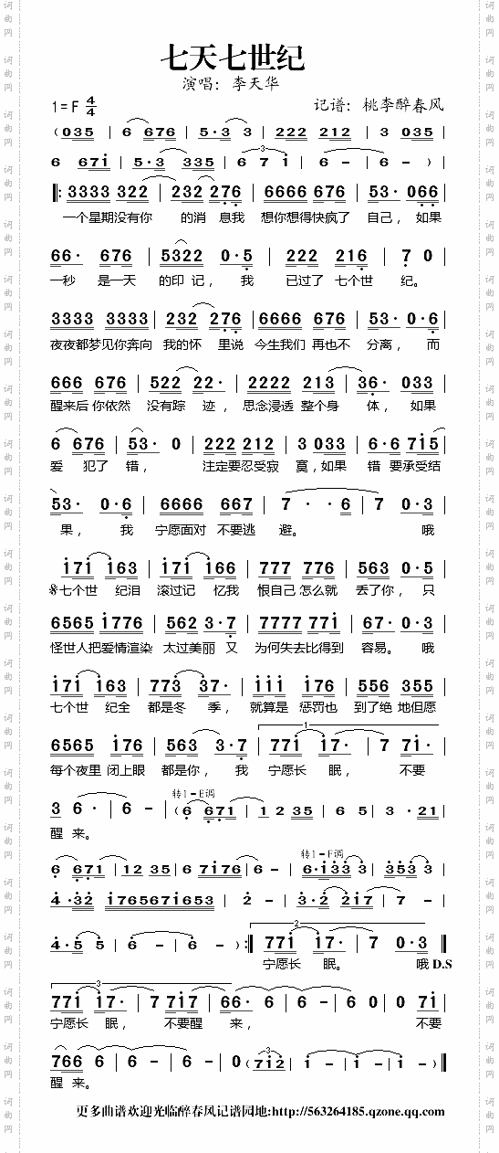 七天七世纪