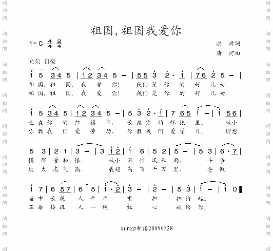 祖国,祖国我爱你