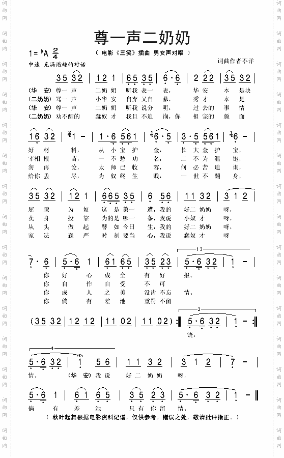 尊一声二奶奶_电影《三笑》插曲