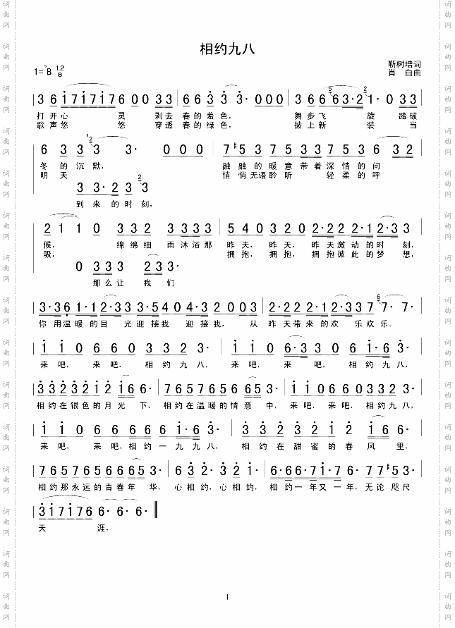 相约九八