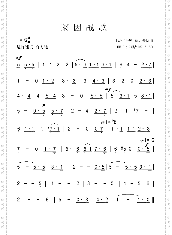 莱因战歌