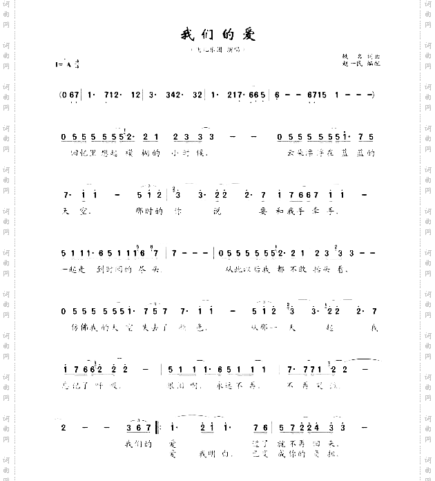 我们的爱