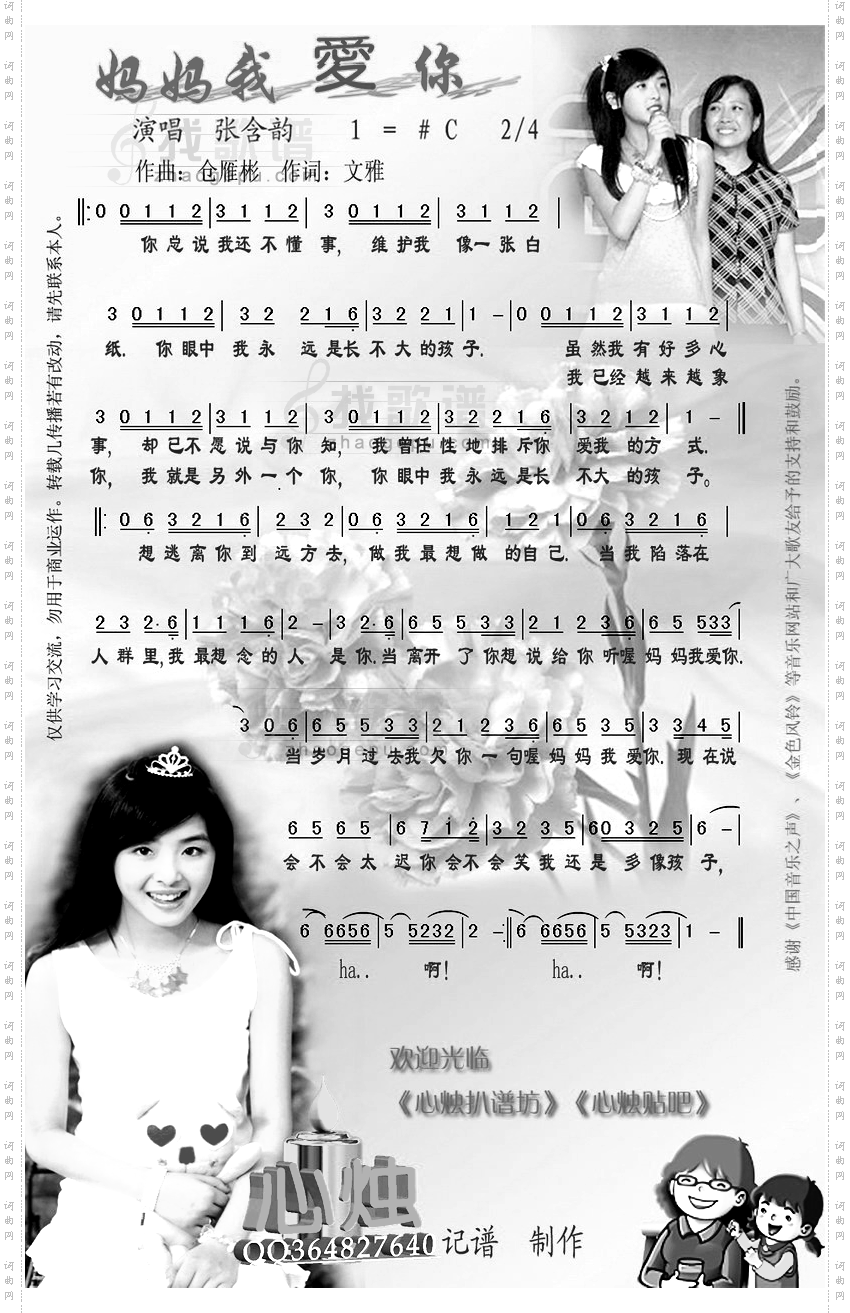 妈妈我爱你