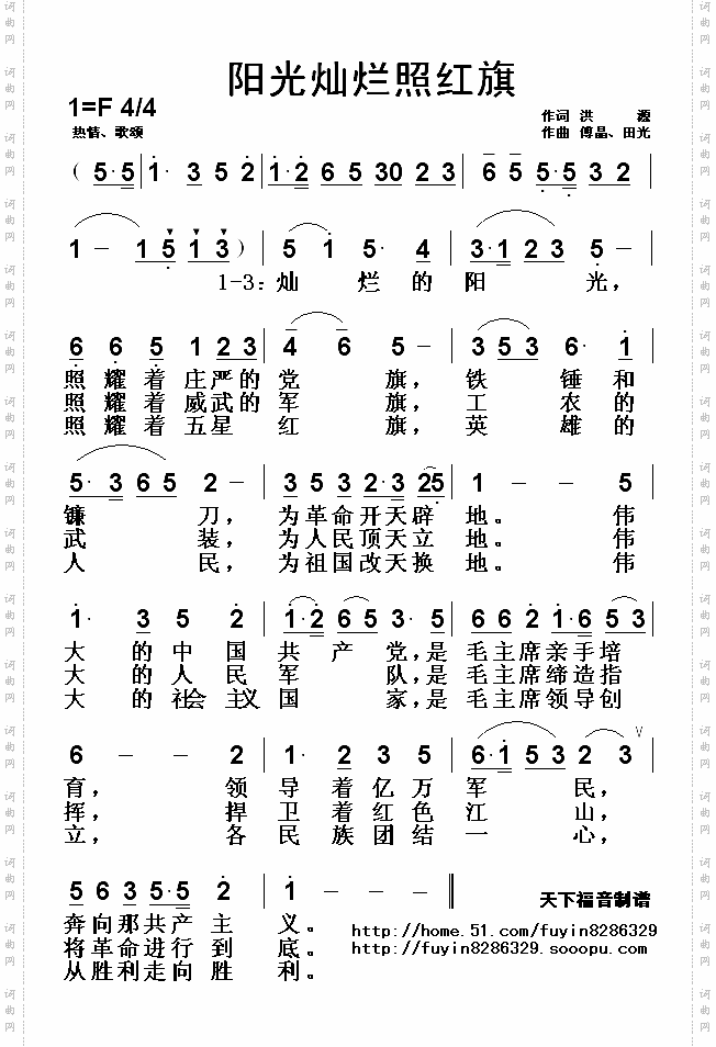 阳光灿烂照红旗