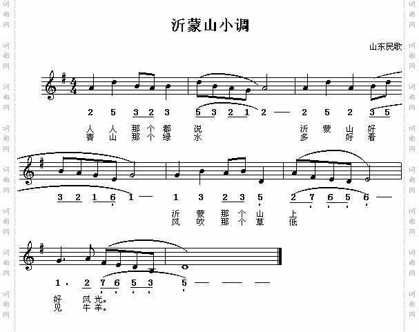 山东民歌：沂蒙山小调（简线对照）